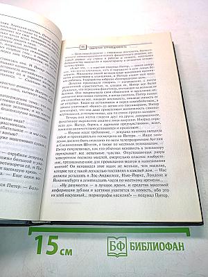 Свирепая справедливость