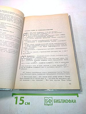 Русский язык. Грамматика. Текст. Стили речи. Учебное пособие для 10-11 классов