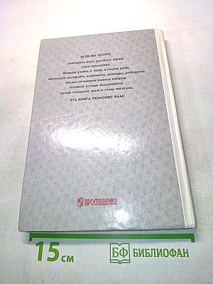 Русский язык. Грамматика. Текст. Стили речи. Учебное пособие для 10-11 классов