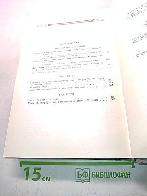 История России с древнейших времен. Книга XV (Том 29)