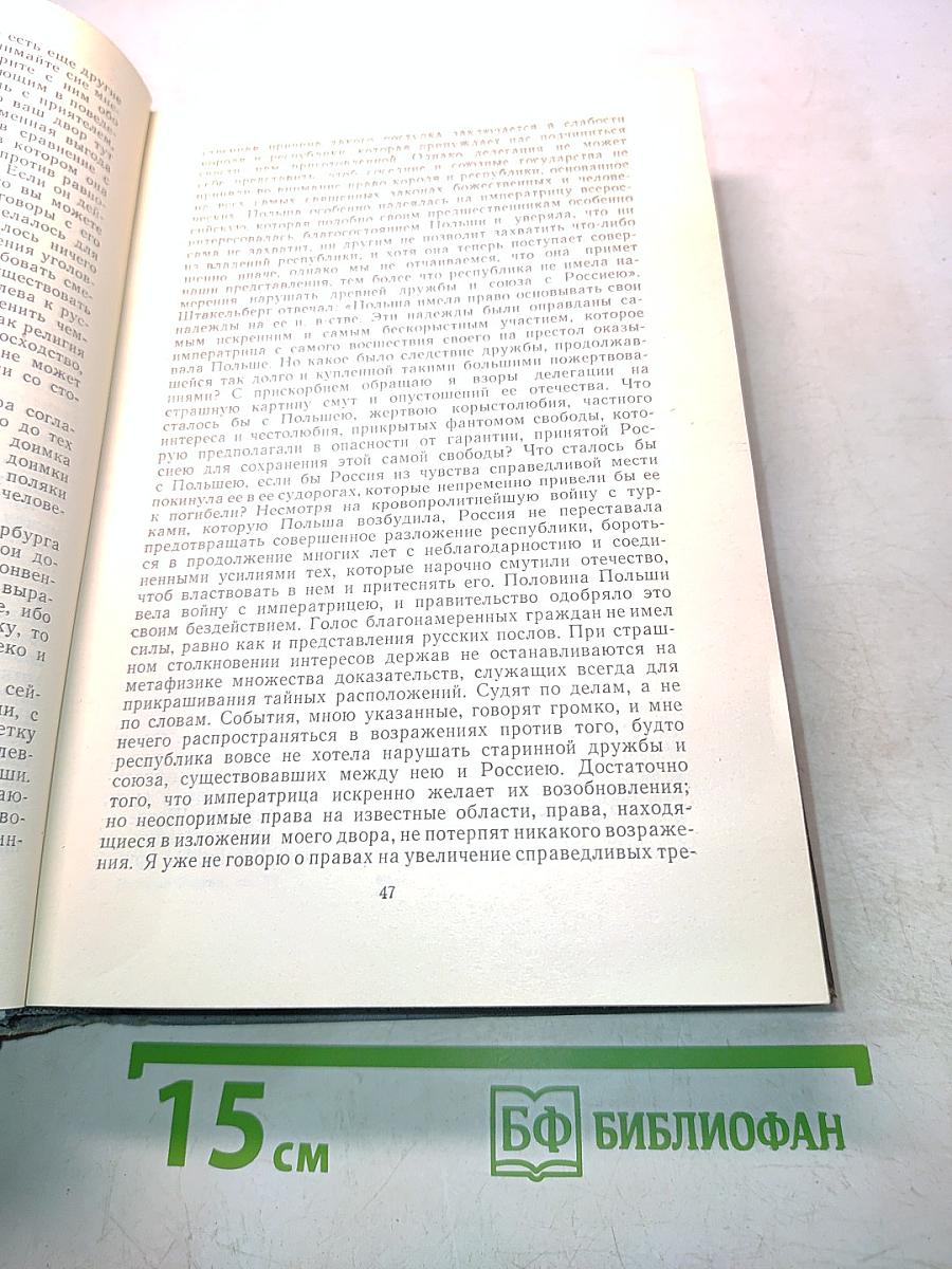 История России с древнейших времен. Книга XV (Том 29)