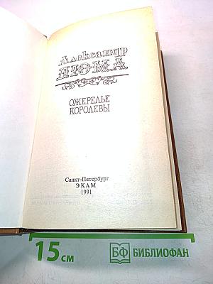 Ожерелье королевы