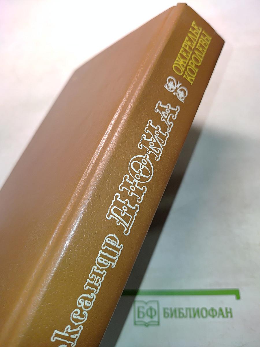 Ожерелье королевы