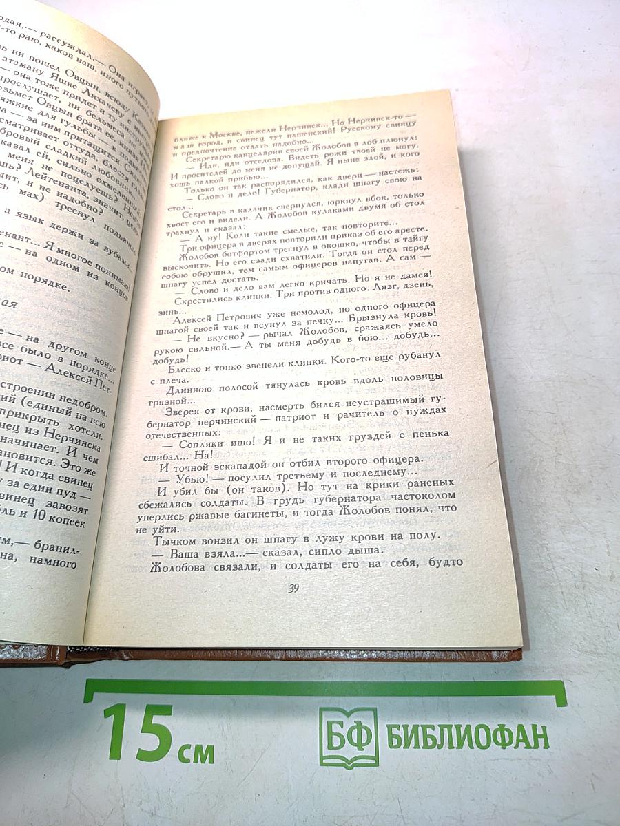 Слово и дело. Роман-хроника времен Анны Иоанновны. В 2-х книгах. Книга 2. Мои любезные конфиденты