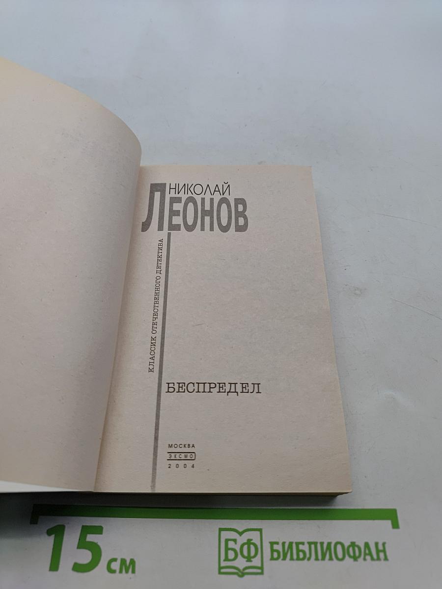 Беспредел