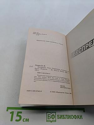 Беспредел