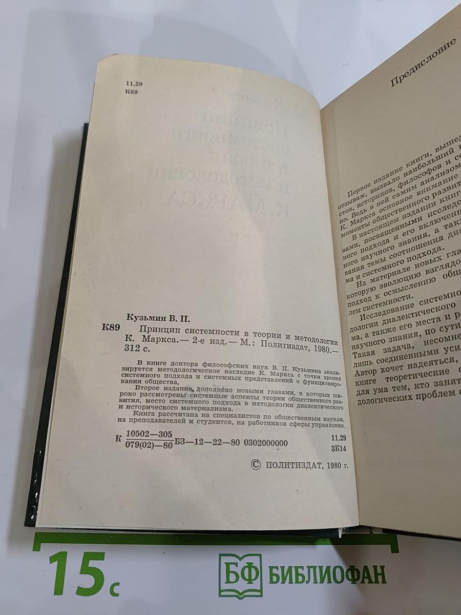 Принцип системности в теории и методологии К. МАРКСА