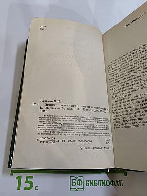 Принцип системности в теории и методологии К. МАРКСА