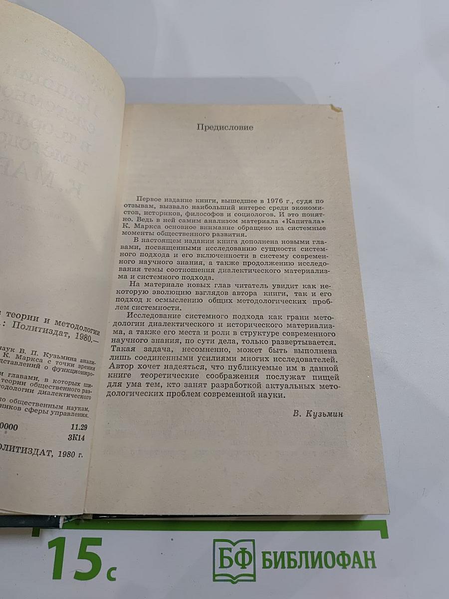 Принцип системности в теории и методологии К. МАРКСА
