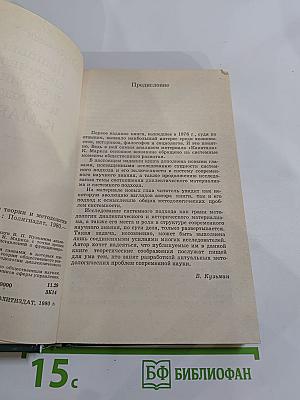 Принцип системности в теории и методологии К. МАРКСА