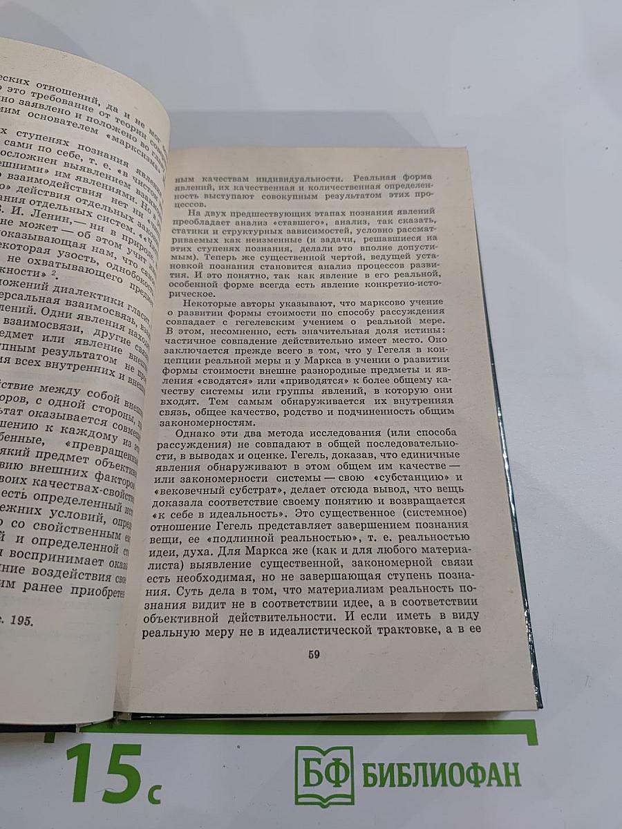 Принцип системности в теории и методологии К. МАРКСА