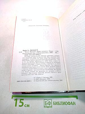Берсерк. Молот Времени. Право сильного