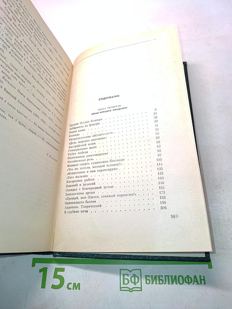Повесть о жизни. Книги четвертая-шестая