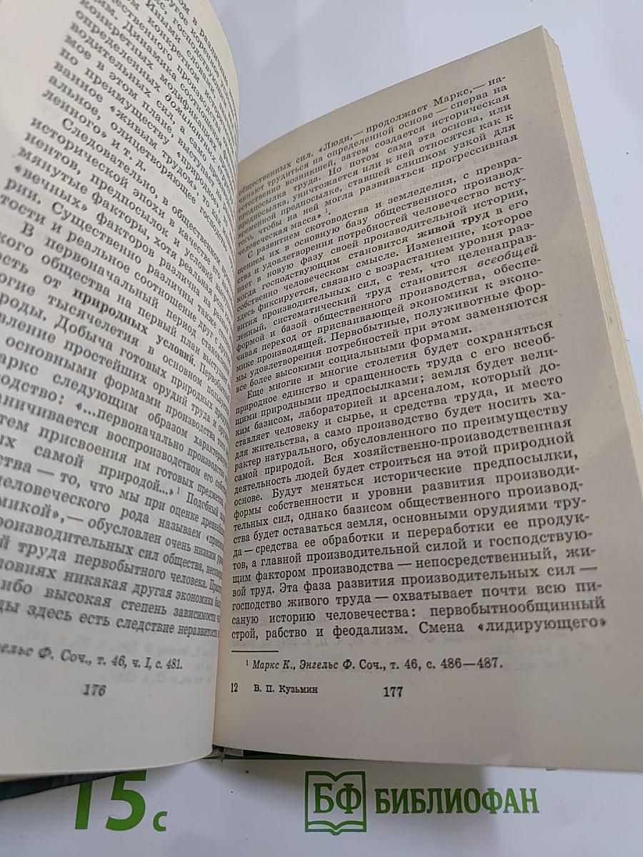 Принцип системности в теории и методологии К. МАРКСА