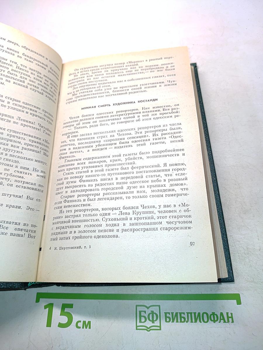 Повесть о жизни. Книги четвертая-шестая