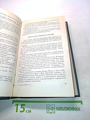 Повесть о жизни. Книги четвертая-шестая