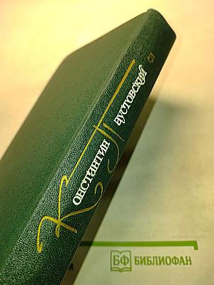 Повесть о жизни. Книги четвертая-шестая
