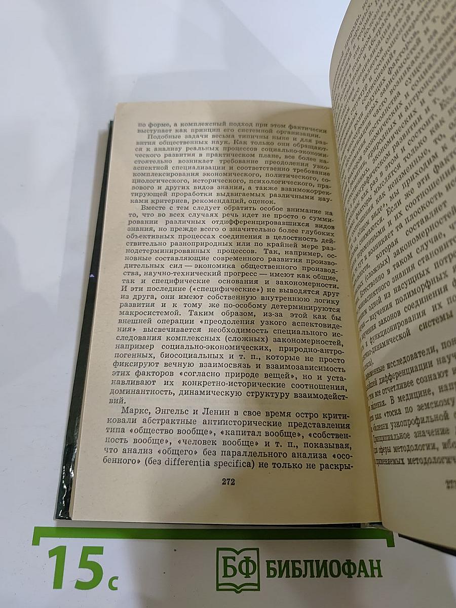 Принцип системности в теории и методологии К. МАРКСА