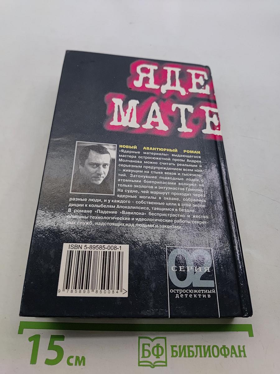 Ядерные материалы