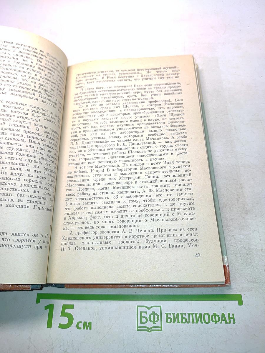 Мечников