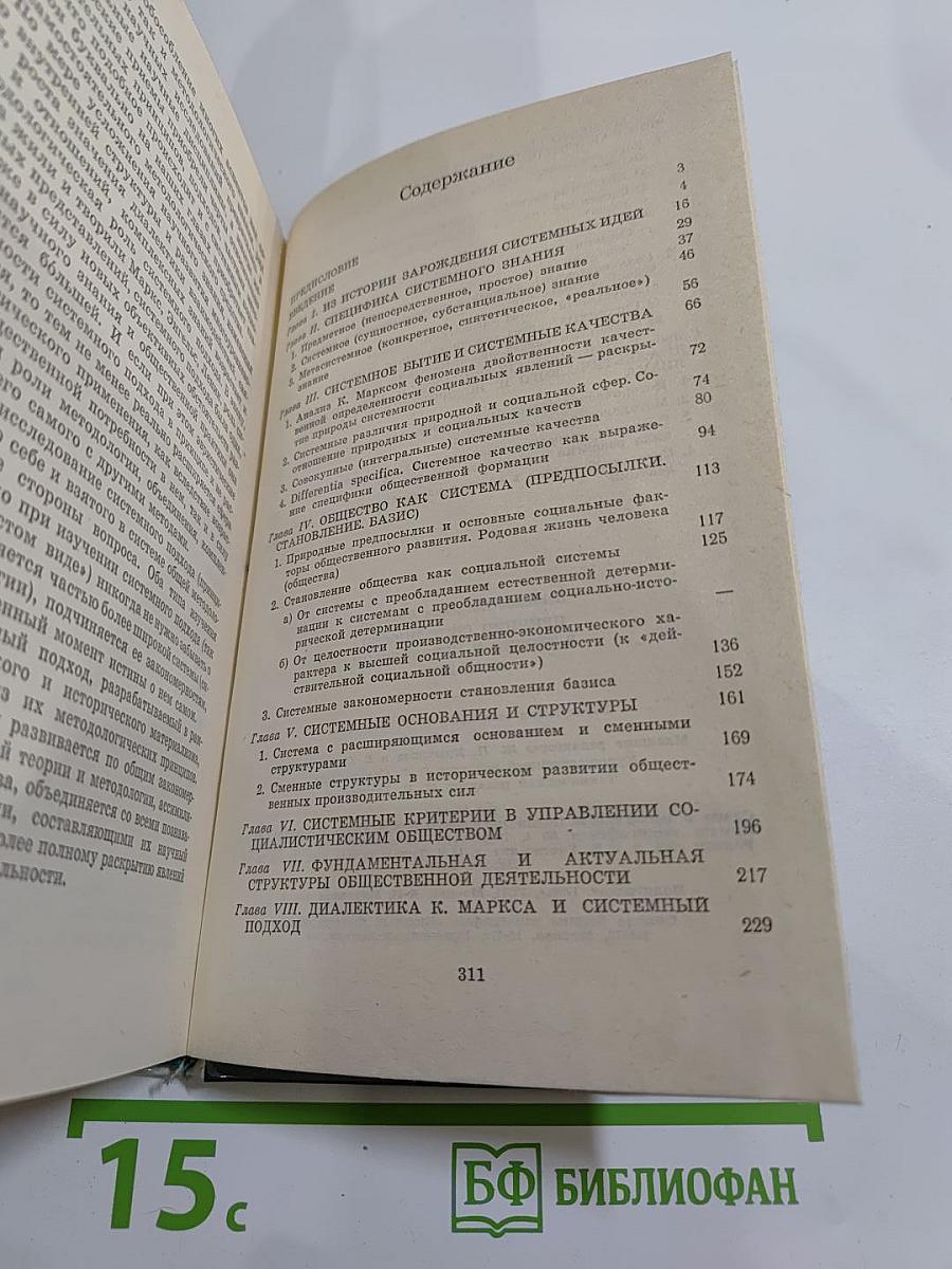 Принцип системности в теории и методологии К. МАРКСА