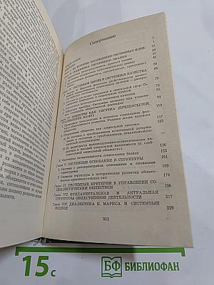 Принцип системности в теории и методологии К. МАРКСА