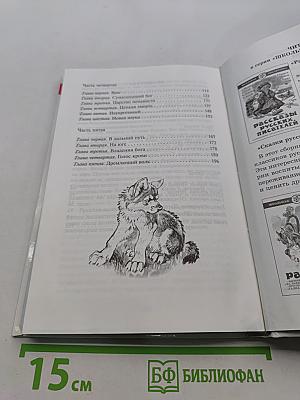Белый клык