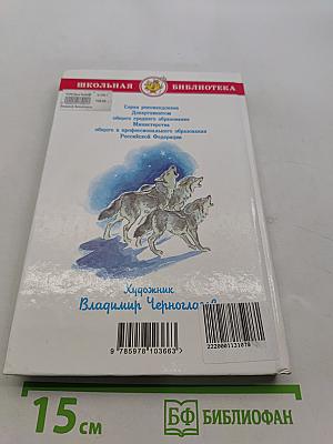 Белый клык
