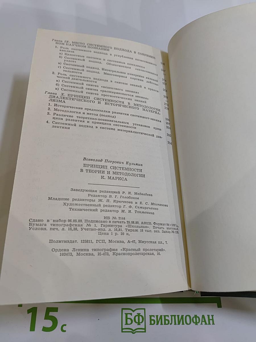 Принцип системности в теории и методологии К. МАРКСА