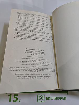 Принцип системности в теории и методологии К. МАРКСА