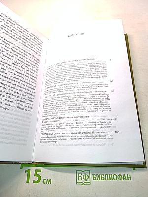 История России с древнейших времен. Том VII