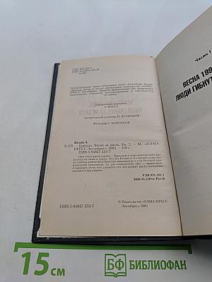 Бригада. Битва за масть. Книга 2