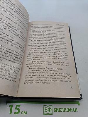 Бригада. Битва за масть. Книга 2