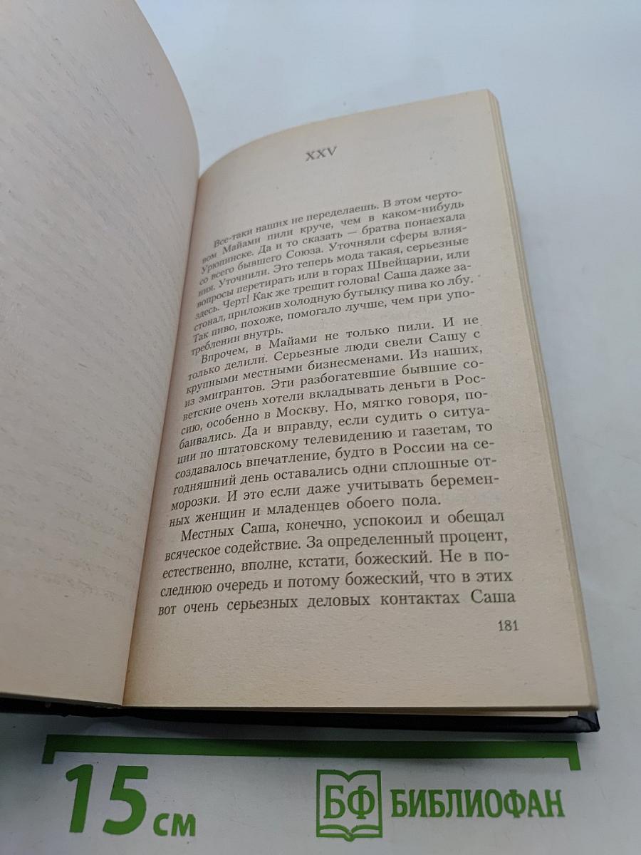 Бригада. Битва за масть. Книга 2