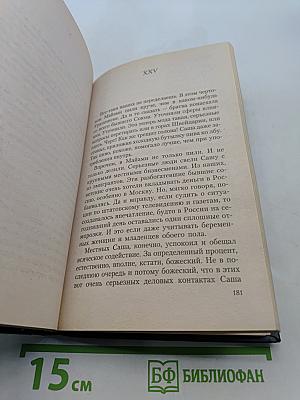 Бригада. Битва за масть. Книга 2