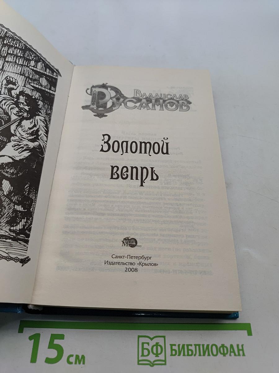 Золотой вепрь