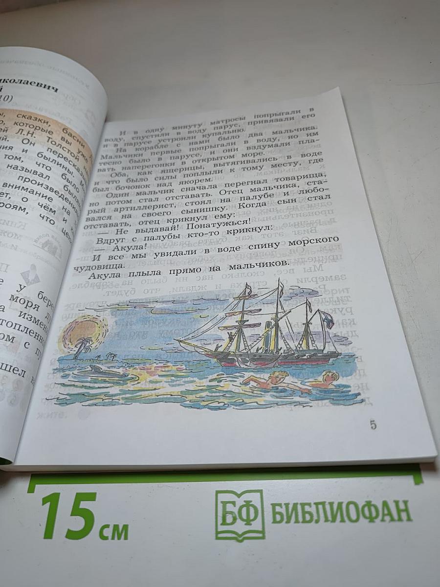 Литературное чтение. 4 класс. Часть вторая