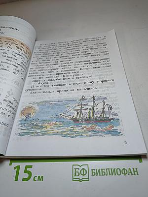 Литературное чтение. 4 класс. Часть вторая