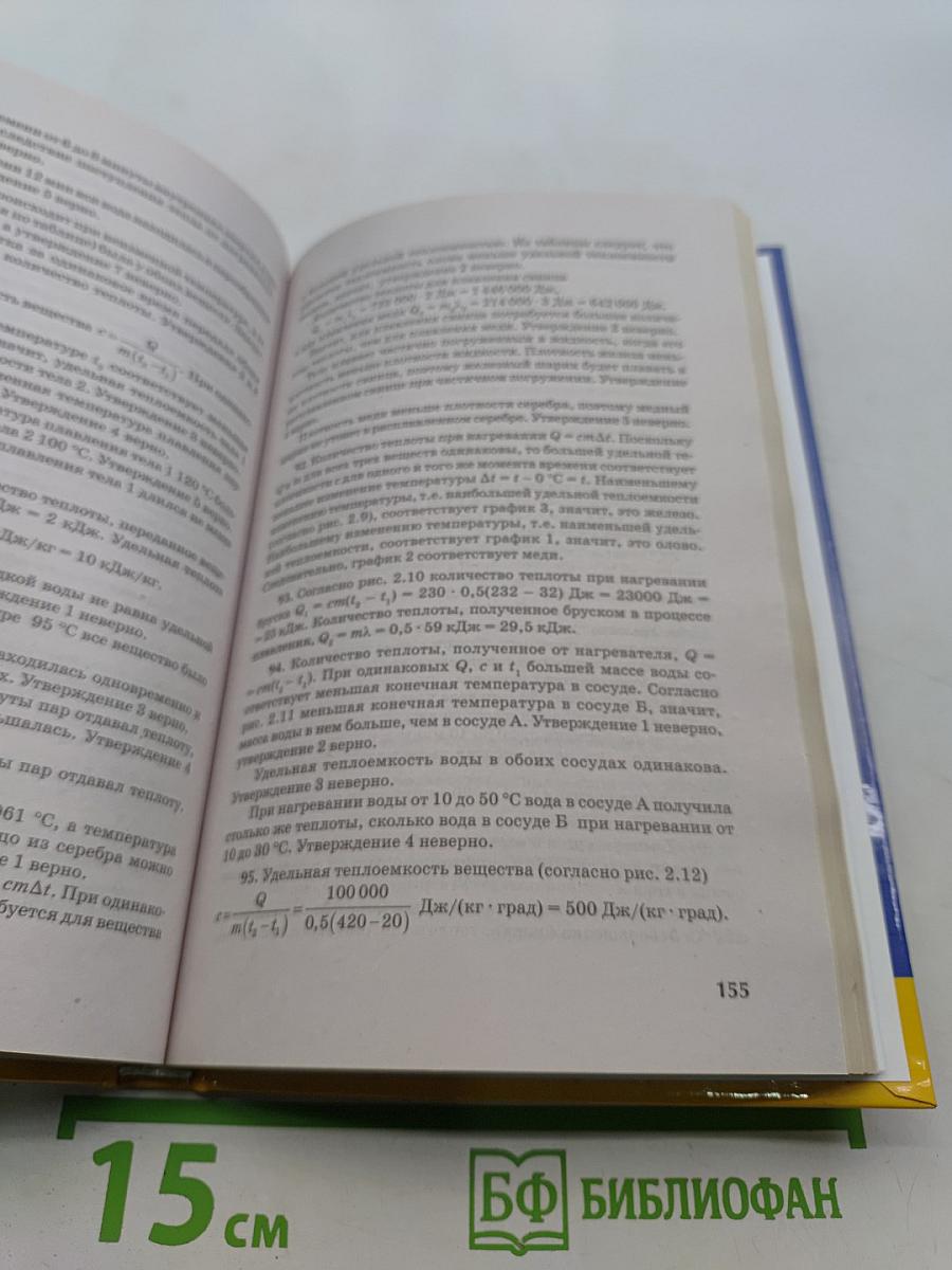 Физика. Качественная подготовка к ОГЭ. Типовые варианты из открытого банка заданий с решениями
