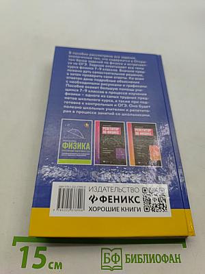 Физика. Качественная подготовка к ОГЭ. Типовые варианты из открытого банка заданий с решениями
