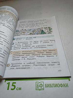 Литературное чтение. 4 класс. Часть вторая