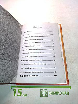 Нина и загадка восьмой ноты. Книга вторая