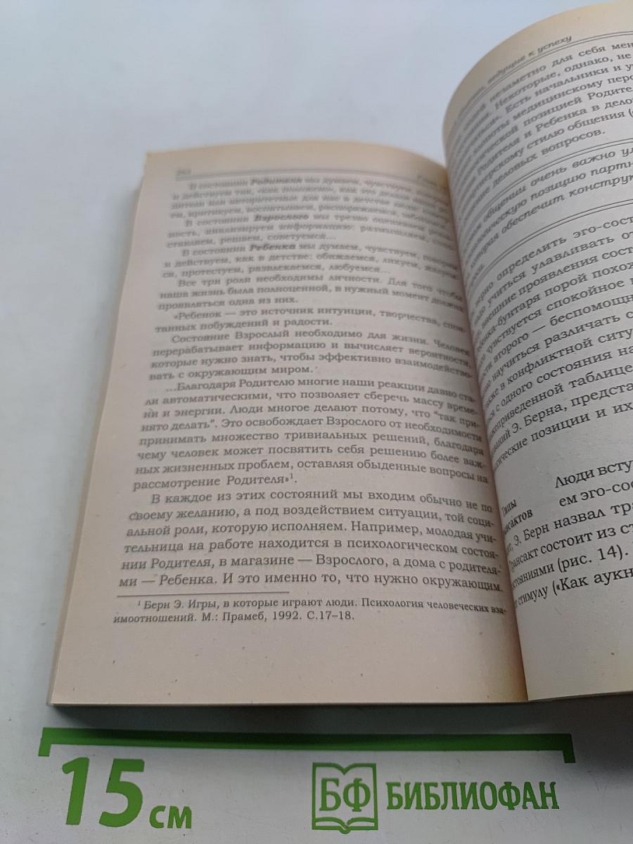 Ораторское искусство и деловое общение