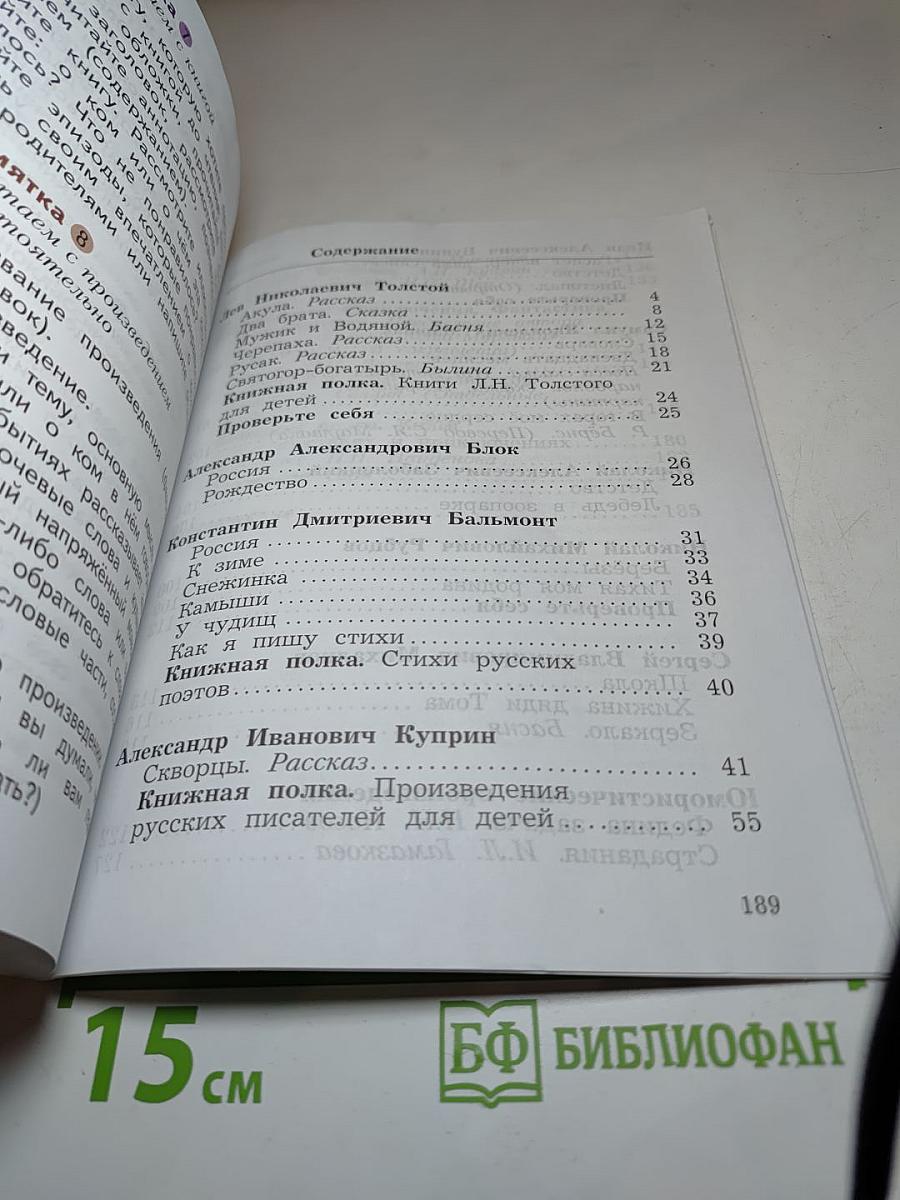 Литературное чтение. 4 класс. Часть вторая