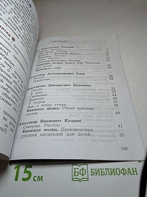Литературное чтение. 4 класс. Часть вторая