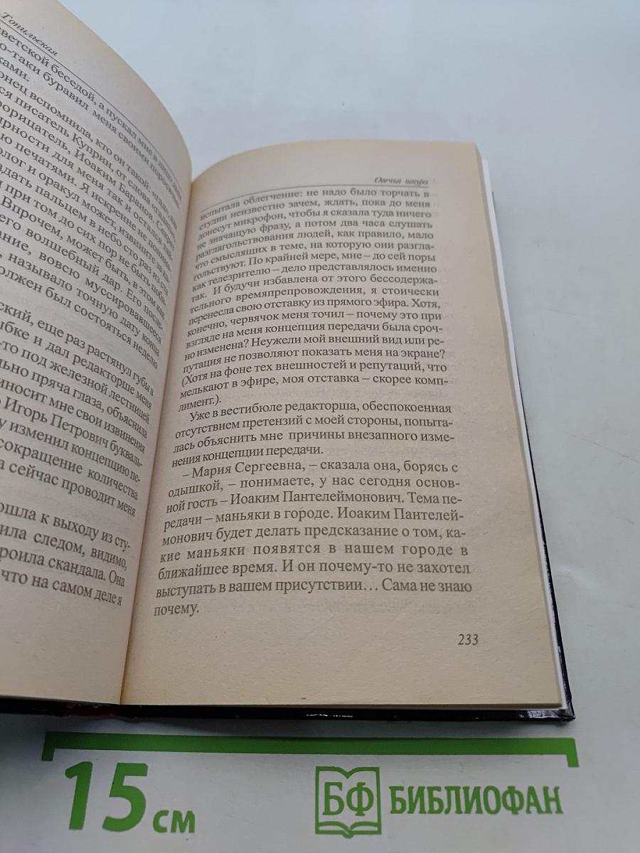 Овечья шкура