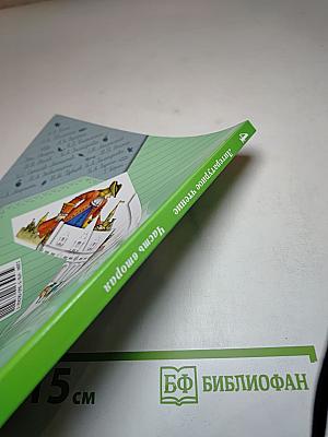 Литературное чтение. 4 класс. Часть вторая
