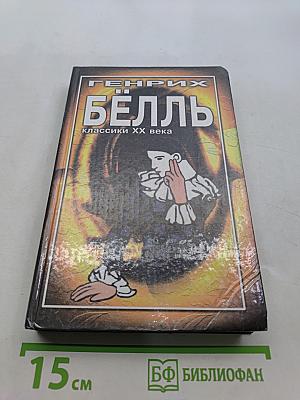 Глазами клоуна. Роман. Повести