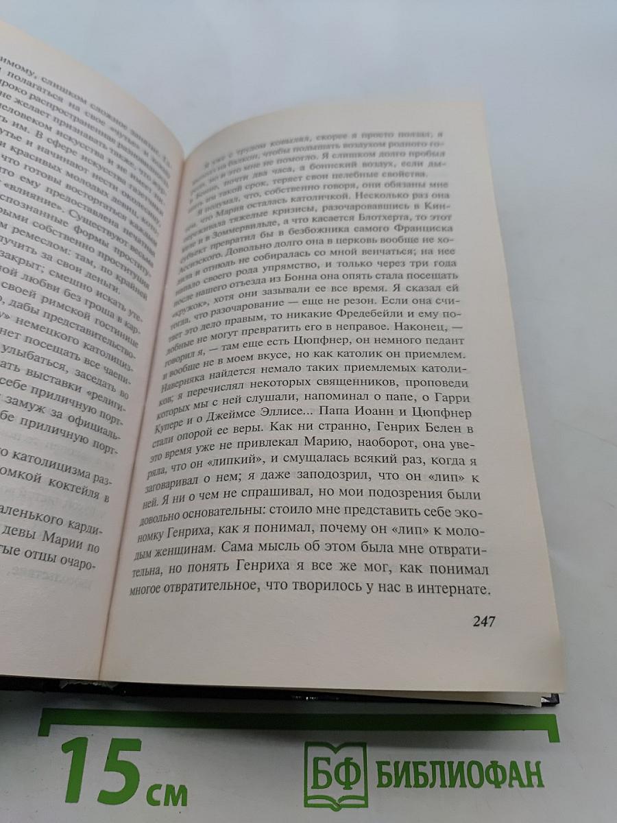 Глазами клоуна. Роман. Повести