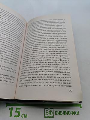 Глазами клоуна. Роман. Повести